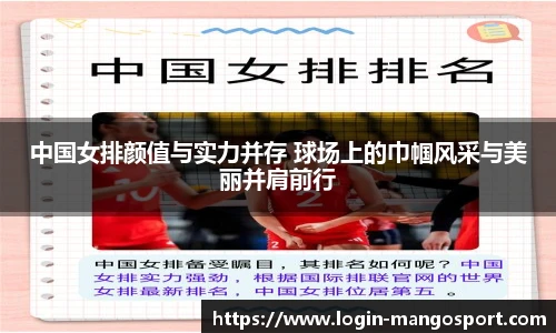 中国女排颜值与实力并存 球场上的巾帼风采与美丽并肩前行