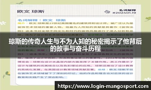 琼斯的传奇人生与不为人知的秘密揭示了他背后的故事与奋斗历程